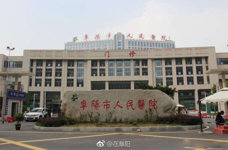 阜阳双龙医院：见证健康与生命的奇迹